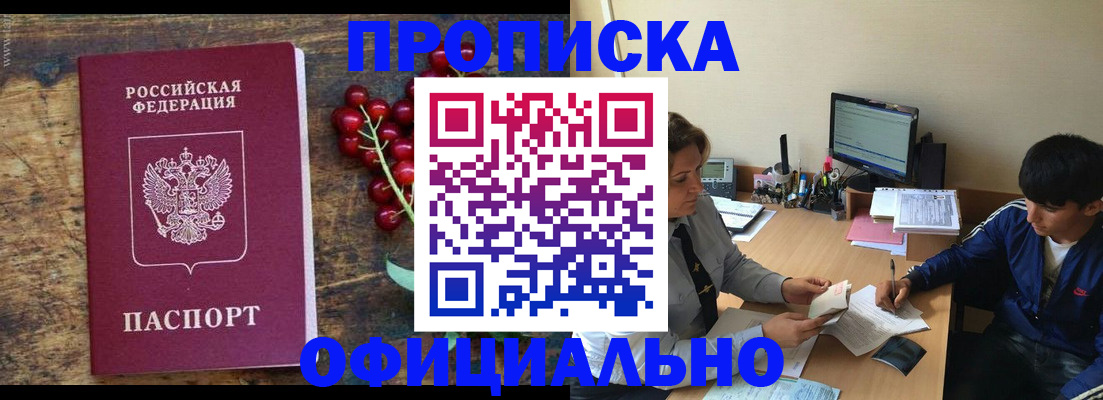 прописка для работы в Морозовске