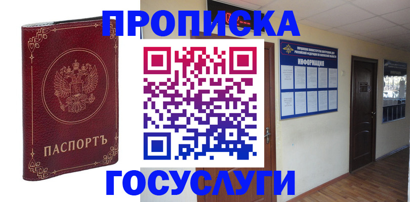 временная регистрация для школы в Морозовске