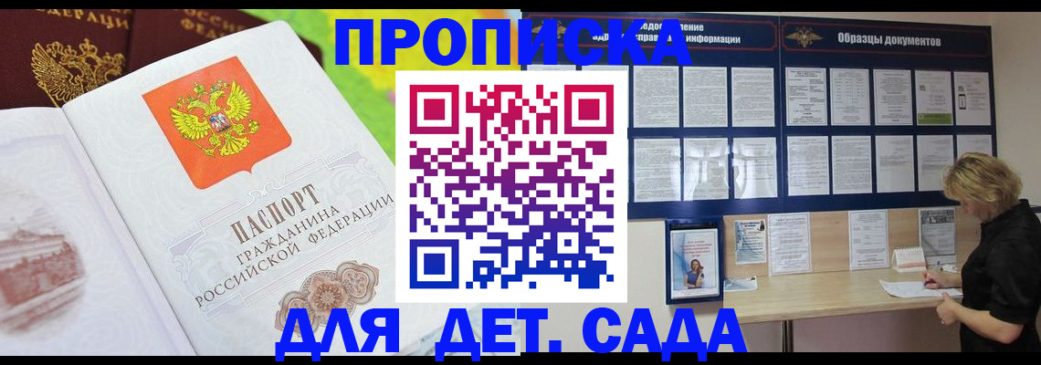 временная прописка в Морозовске